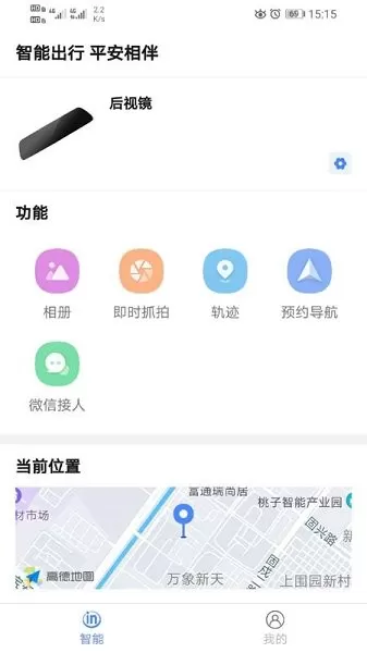 小语智行行车记录仪 v3.0.3 安卓版 0