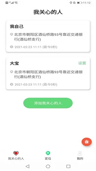 位置转转app v1.0.2.0222 安卓版 0