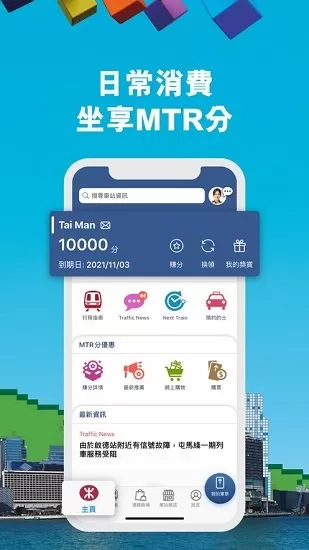 MTR Mobile最新版本 v20.15.2 安卓版 1