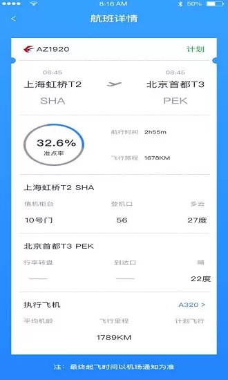 天际航班最新版 v1.0.0 安卓版 3