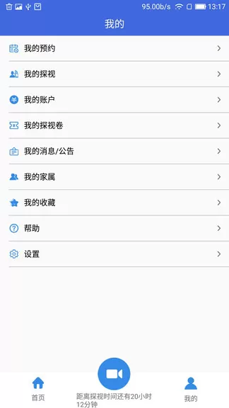 3qc视频探视家属端软件app v1.0.7 安卓版 1