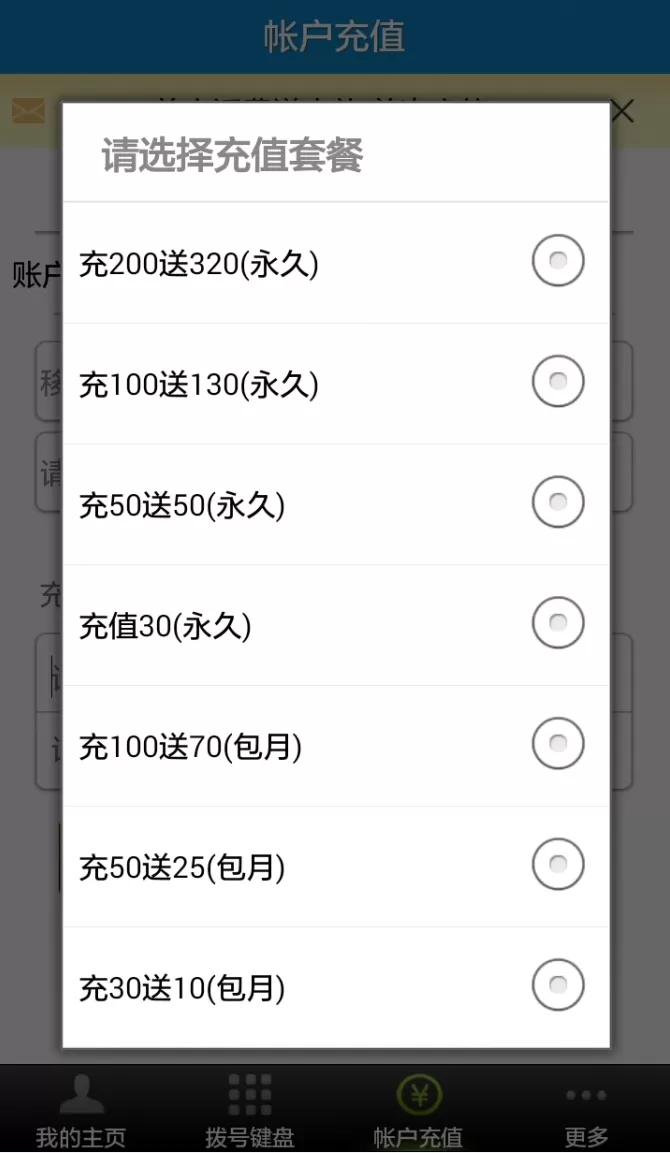 畅聊电话软件 v3.0.9.6 安卓版 2