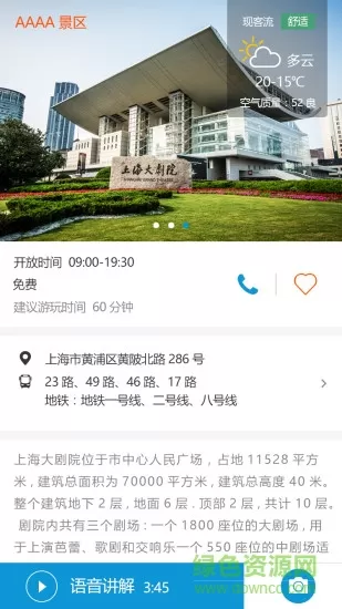 黄浦江旅游导览(浦江导览) v1.1.1 安卓版 0