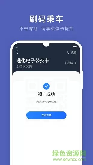 通化公交车智能出行 v1.0.0 安卓版 0