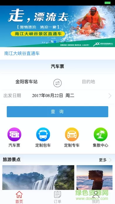 贵州畅行定制班车买票 v1.3.70 安卓版 4