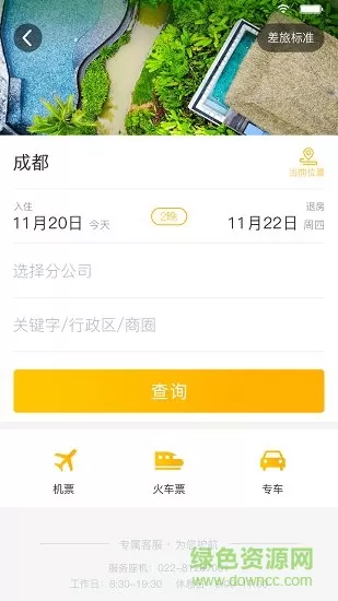 途途商旅 v3.1.1 安卓版 3