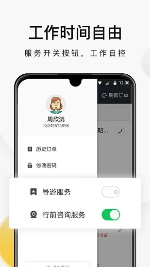 狮子旅行导游端app最新版 v2.0.1 安卓版 2