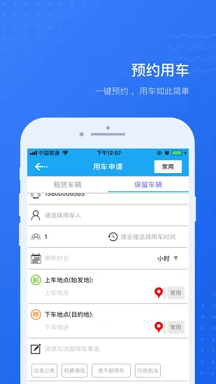 公务用车易下载