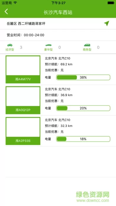 先导出行共享汽车 v3.0.7 安卓最新版本 1