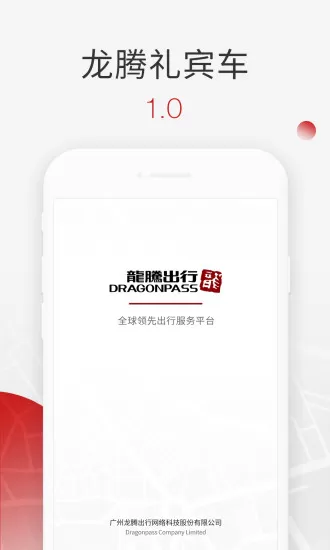 龙腾礼宾车出行司机端app v1.9 安卓版 0