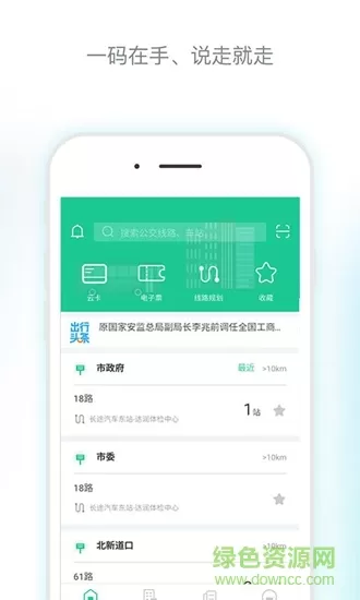 唐山掌上公交app官方免费下载