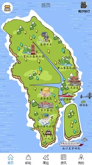 南沙旅行app最新版 v2.9.9 安卓版 0