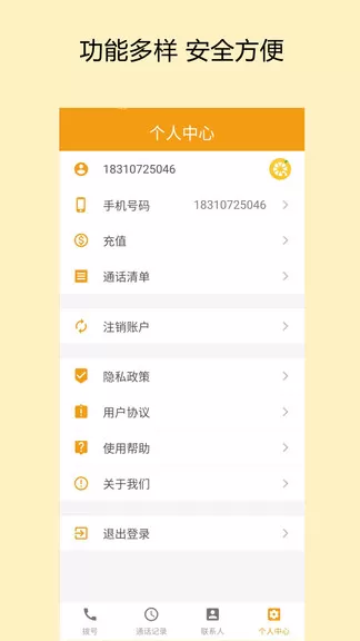 柠檬电话app