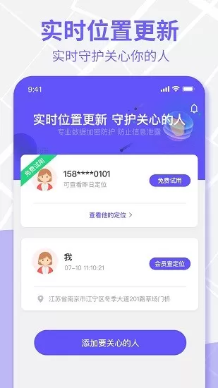 定位云守护软件 v1.2.0 安卓版 1