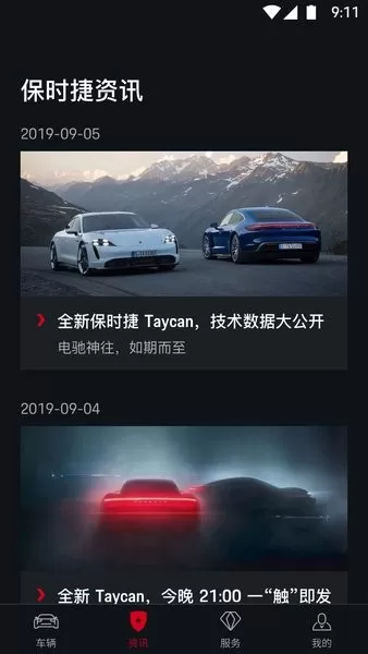 保时捷中国app v1.14.0 安卓官方版 0