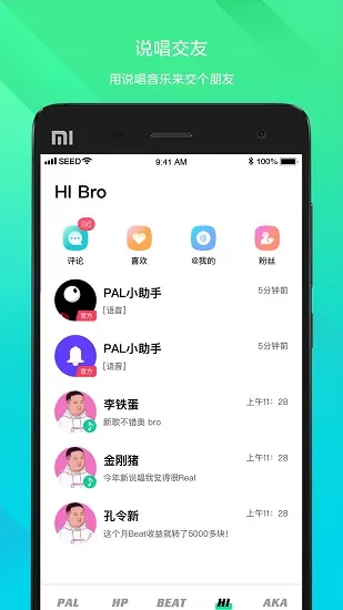 PALMusic(说唱社区) v1.0.7 安卓版 2