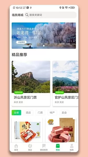 临朐文旅云手机版 v1.0.1 安卓版 2