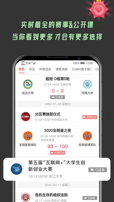 大学情报局 v1.7.6 安卓版 3