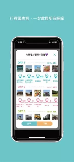 旅行踪 v4.25.3 安卓版 1