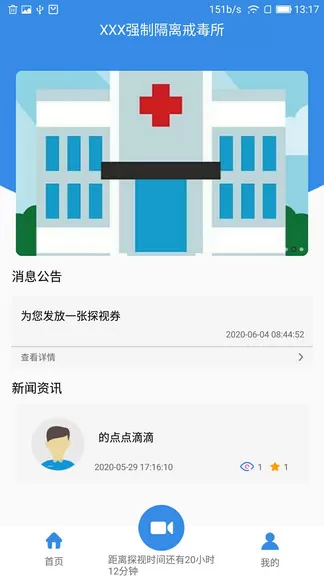 3qc视频探视家属端软件app v1.0.7 安卓版 0