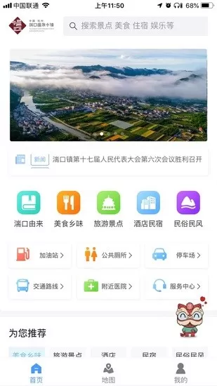 湍口温泉小镇app下载