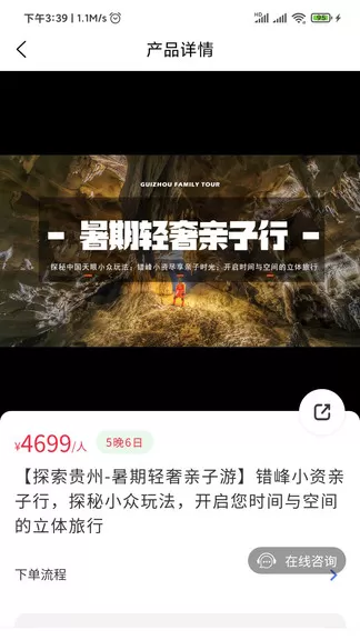 发现旅行 v2.00.71 安卓版 2