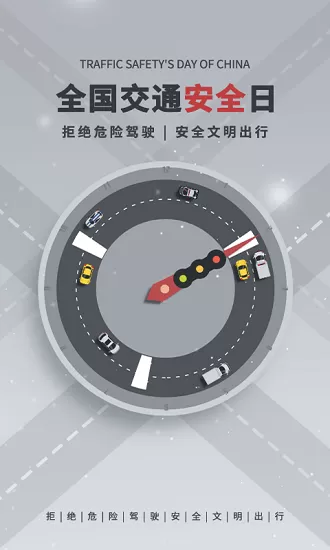 一路通交管宝典官方版 v1.0.4 安卓版 3