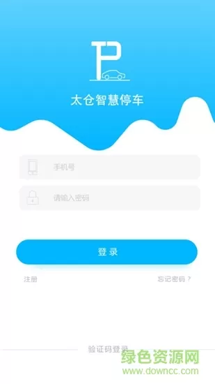 太仓智慧停车 v1.0.5 安卓版 1