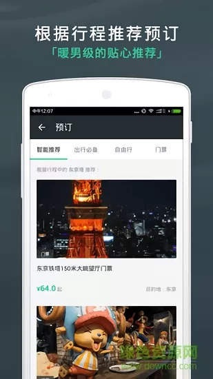 出发吧旅行计划 v4.1.6 安卓版 0