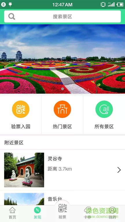 宁镇扬旅游一卡通 v1.0.0 安卓版 2