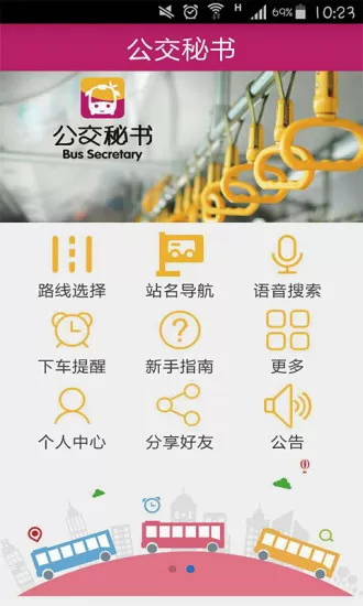 大庆公交秘书app v8.47 安卓最新版 3