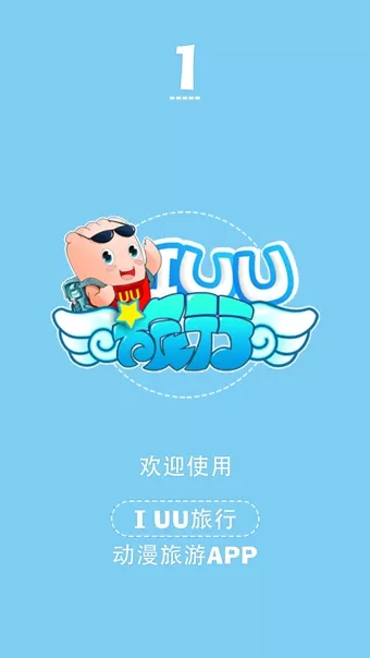 IUU旅行app v4.6.1 安卓版 2