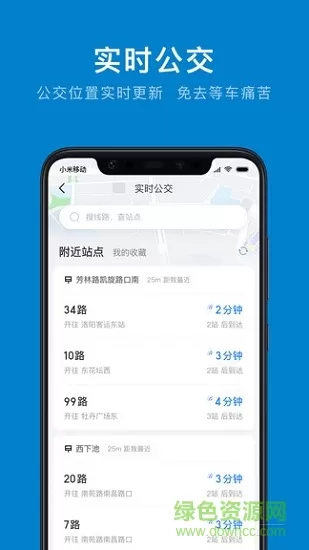 洛阳公交app