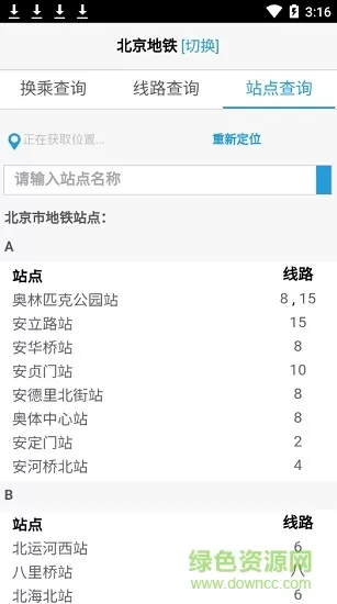 北京地铁换乘查询最新版 v1.01 安卓版 2