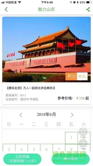 魅力山东在线erp管理系统 v3.9 安卓版 0