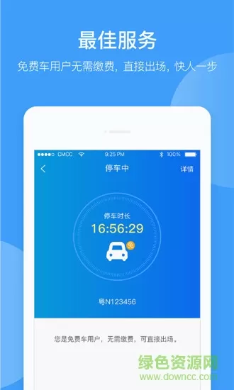 智停车app