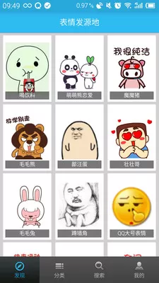 表情发源地 v6.8.9 安卓版 2