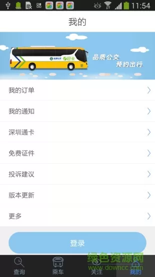 最新深圳e巴士app