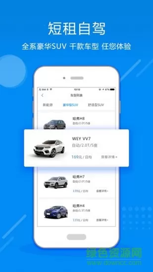 欧了租车app