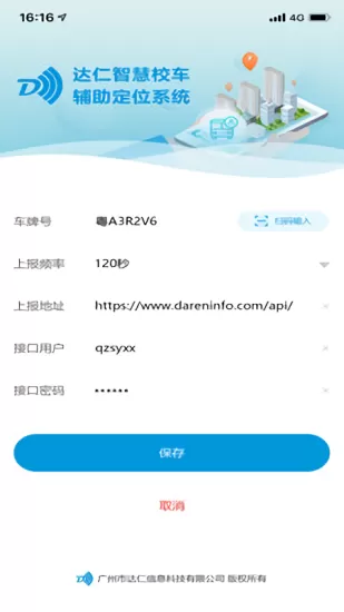 智慧校车管理平台系统 v1.0 安卓版 0