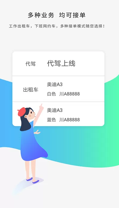 网约的士司机端 v4.2.0 安卓版 1