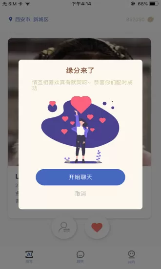 likeu恋爱交友 v1.1.2 安卓版 0