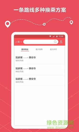 地铁线路查询app