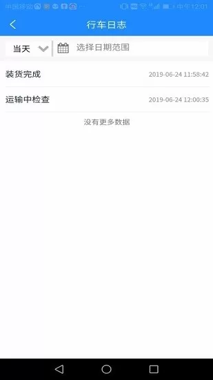 山东危货运输电子运单app v1.8.2 安卓版 0