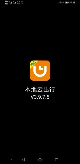 本地云出行司机端 v3.9.7.9 安卓版 3