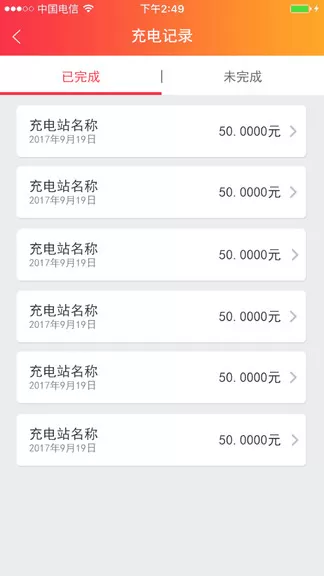 万马爱充政企app