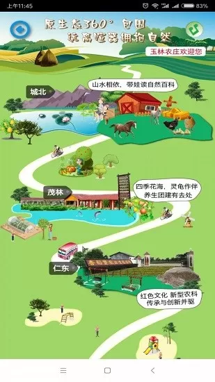 玉州旅游最新版 v1.0.1 安卓版 1