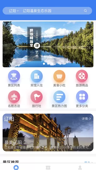 辽阳文旅app v1.0.4 安卓版 2