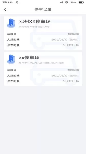 邓州停车 v1.0.0 安卓版 0