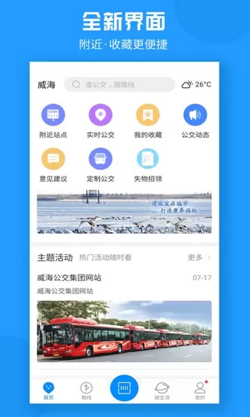 威海公共交通app官方